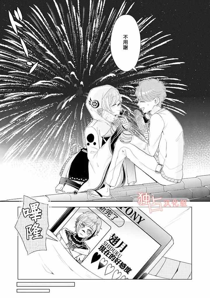 乙女游戏世界 13下集