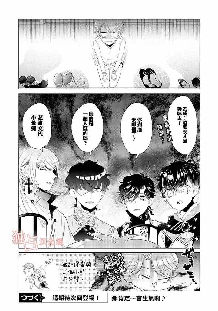 乙女游戏世界 13下集