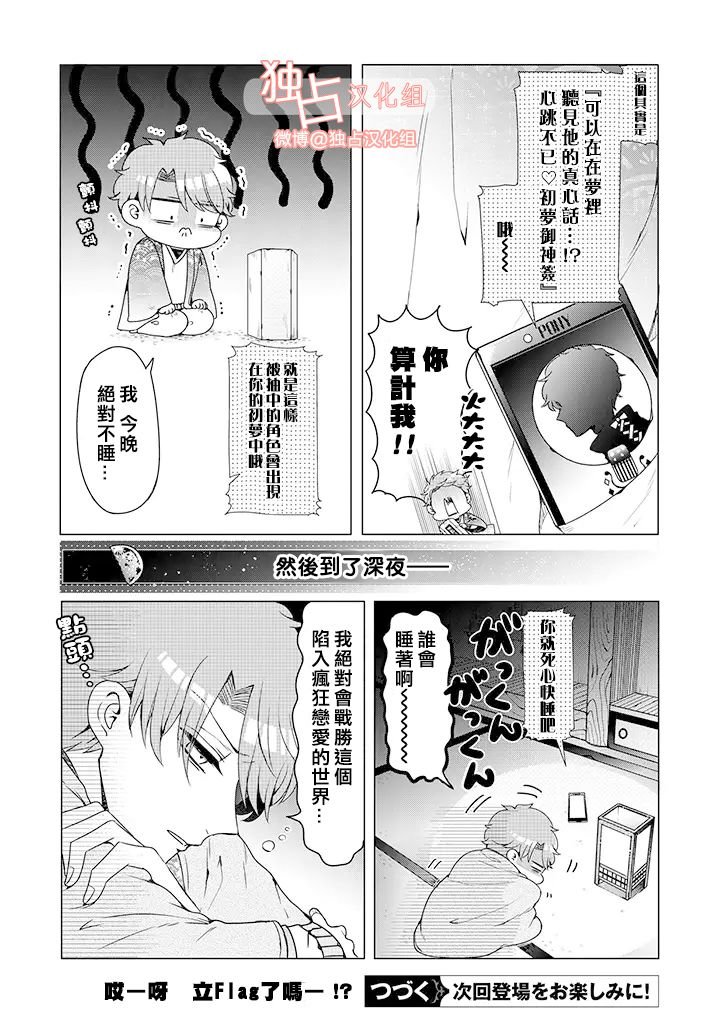 乙女游戏世界 番外01