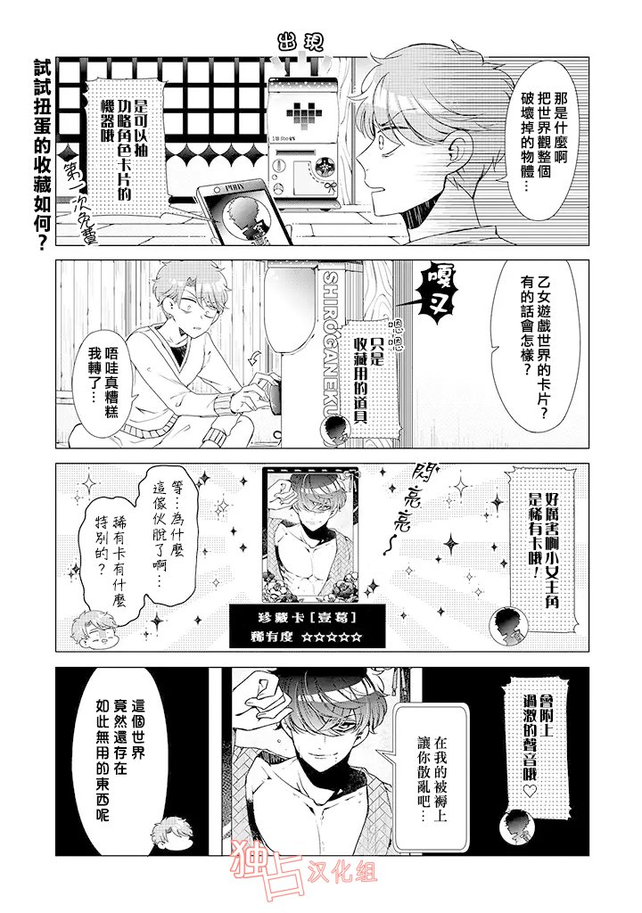 乙女游戏世界 番外02