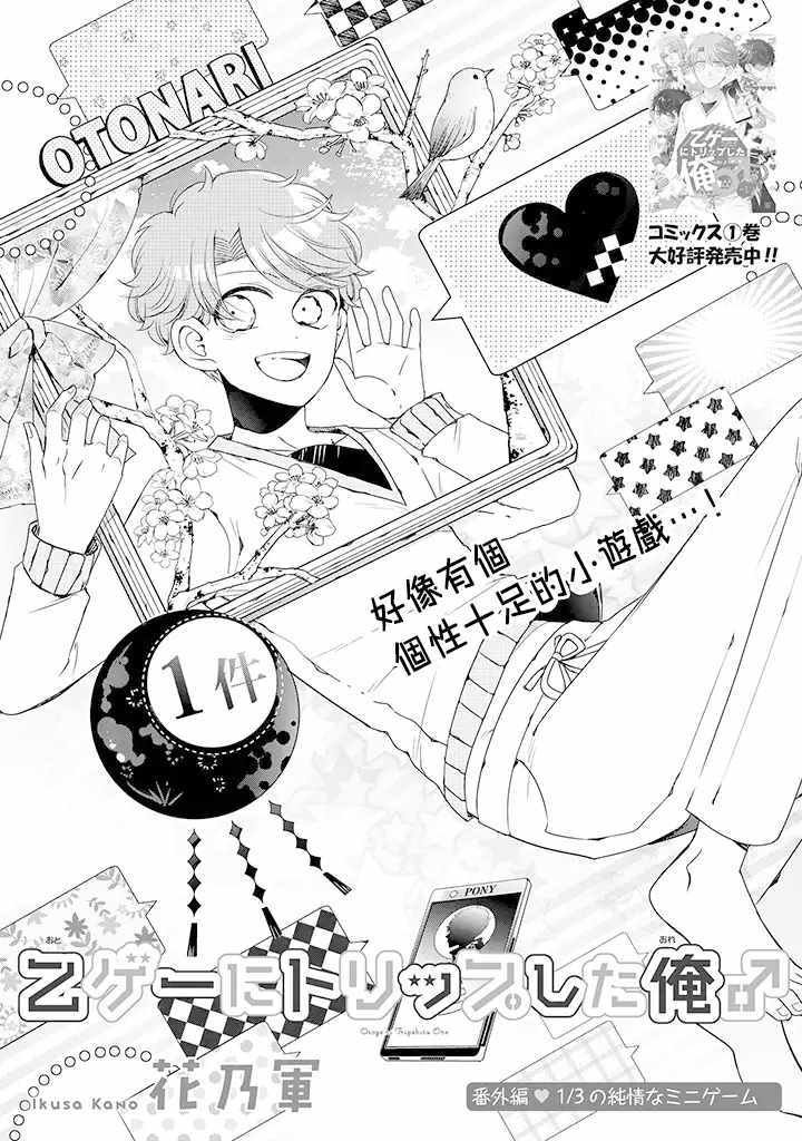 乙女游戏世界 番外03
