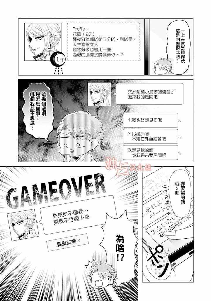 乙女游戏世界 番外03