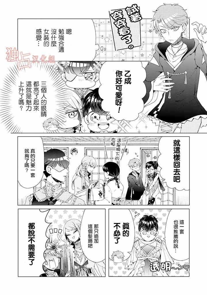 乙女游戏世界 02下集