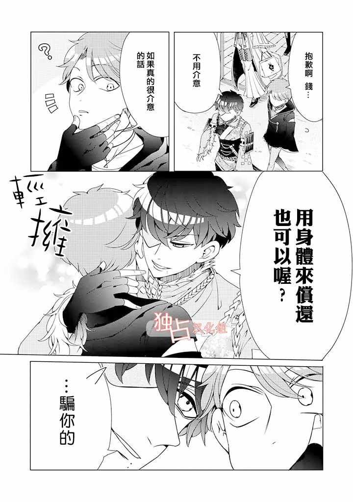乙女游戏世界 02下集