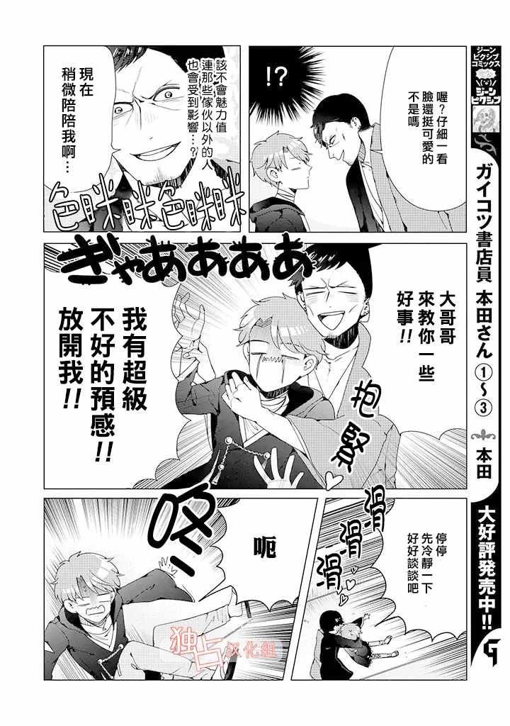 乙女游戏世界 02下集