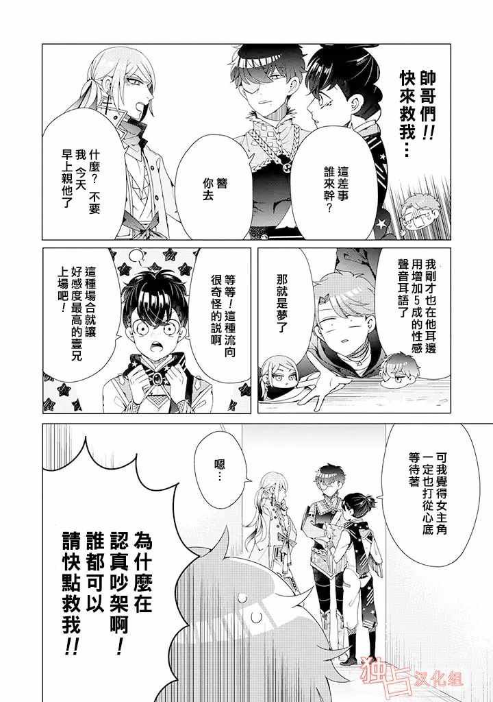 乙女游戏世界 02下集