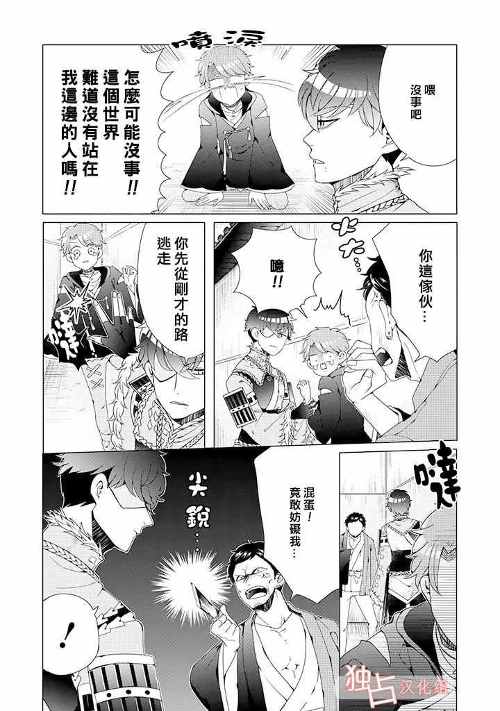 乙女游戏世界 02下集