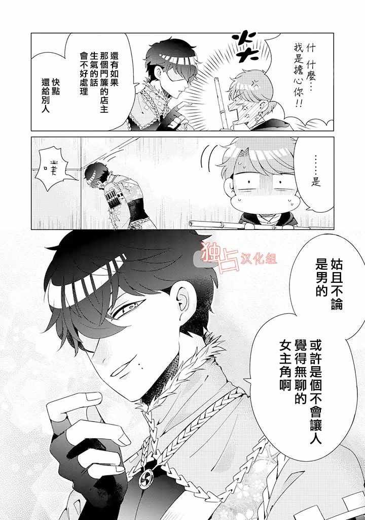 乙女游戏世界 02下集
