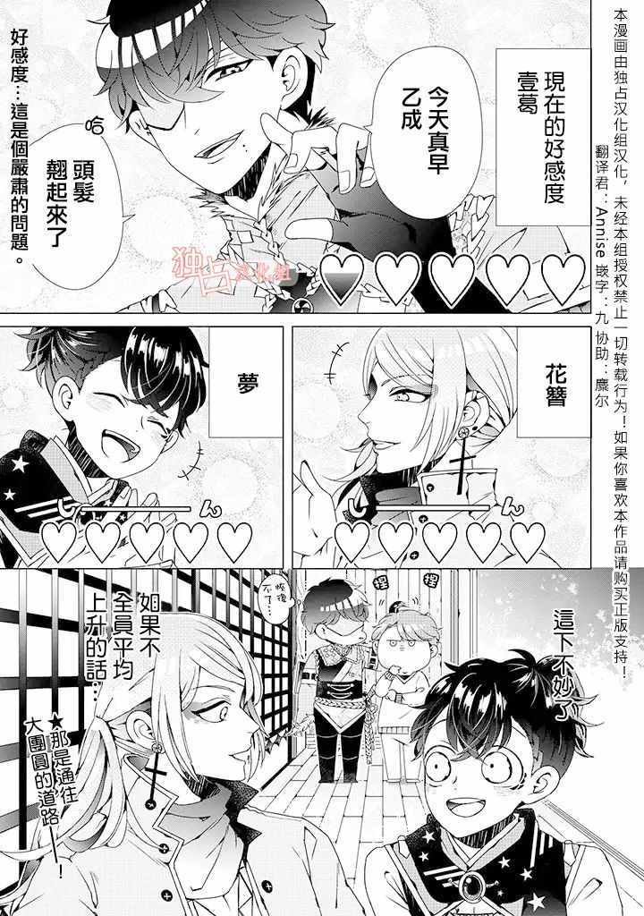 乙女游戏世界 03上集