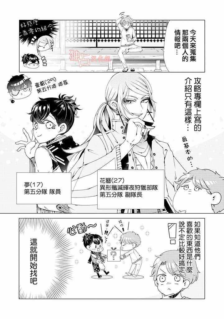 乙女游戏世界 03上集