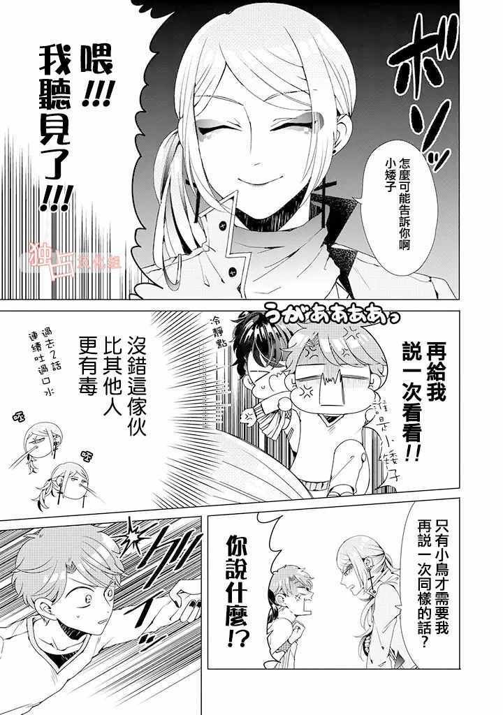 乙女游戏世界 03上集