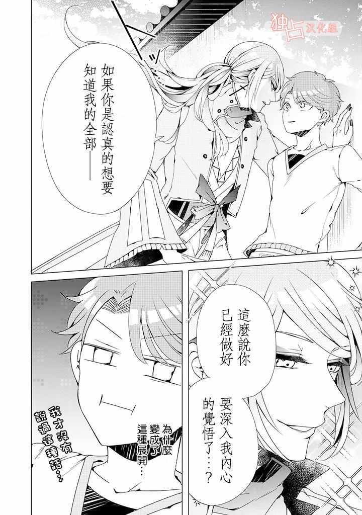 乙女游戏世界 03上集