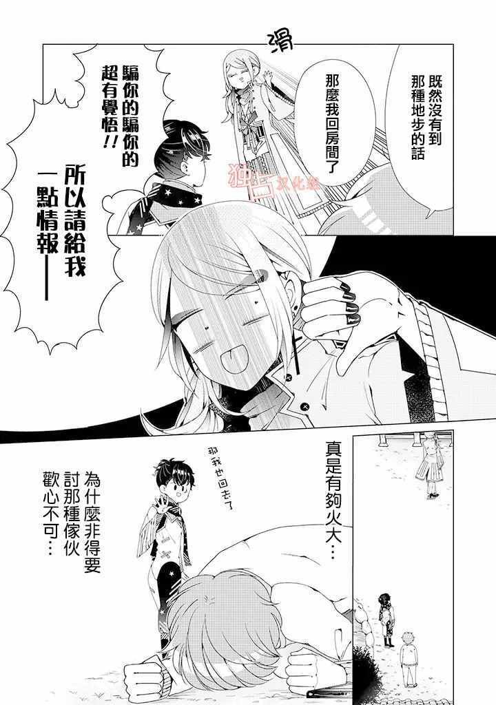 乙女游戏世界 03上集