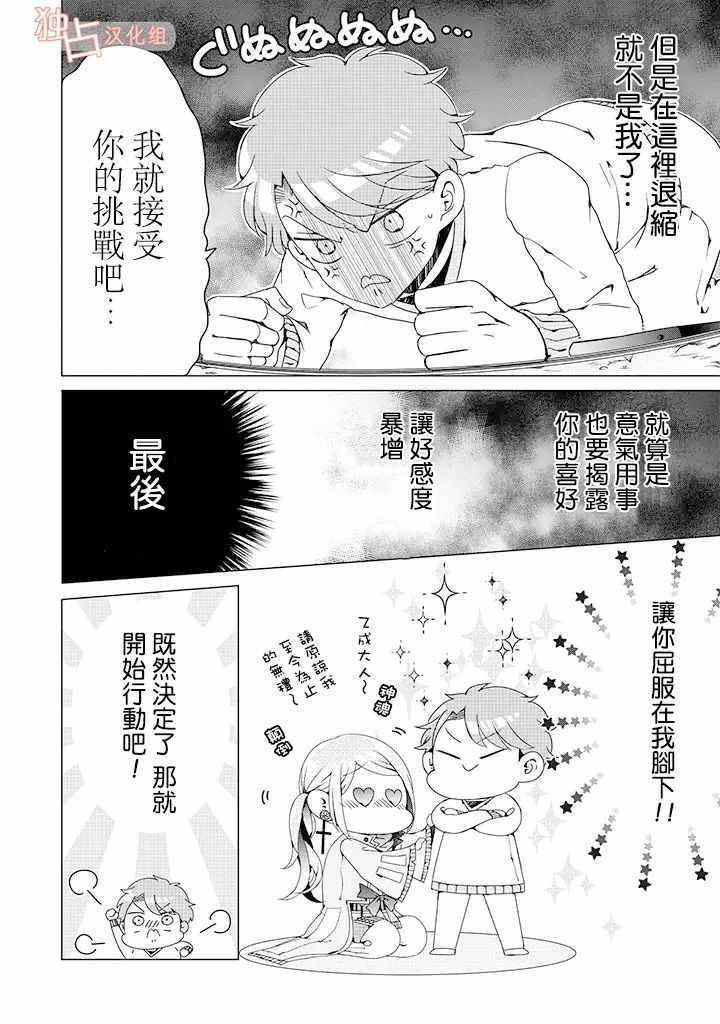 乙女游戏世界 03上集