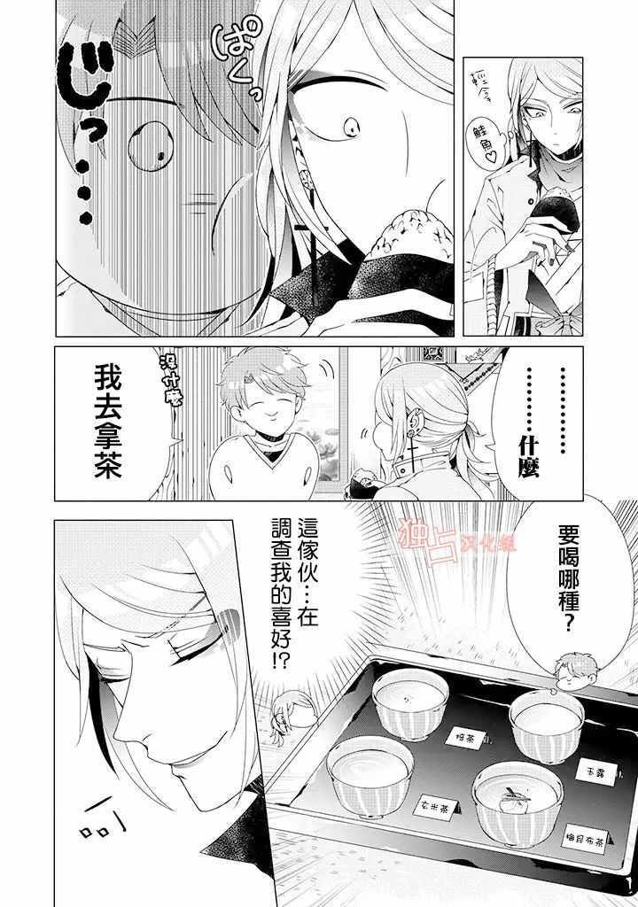乙女游戏世界 03上集