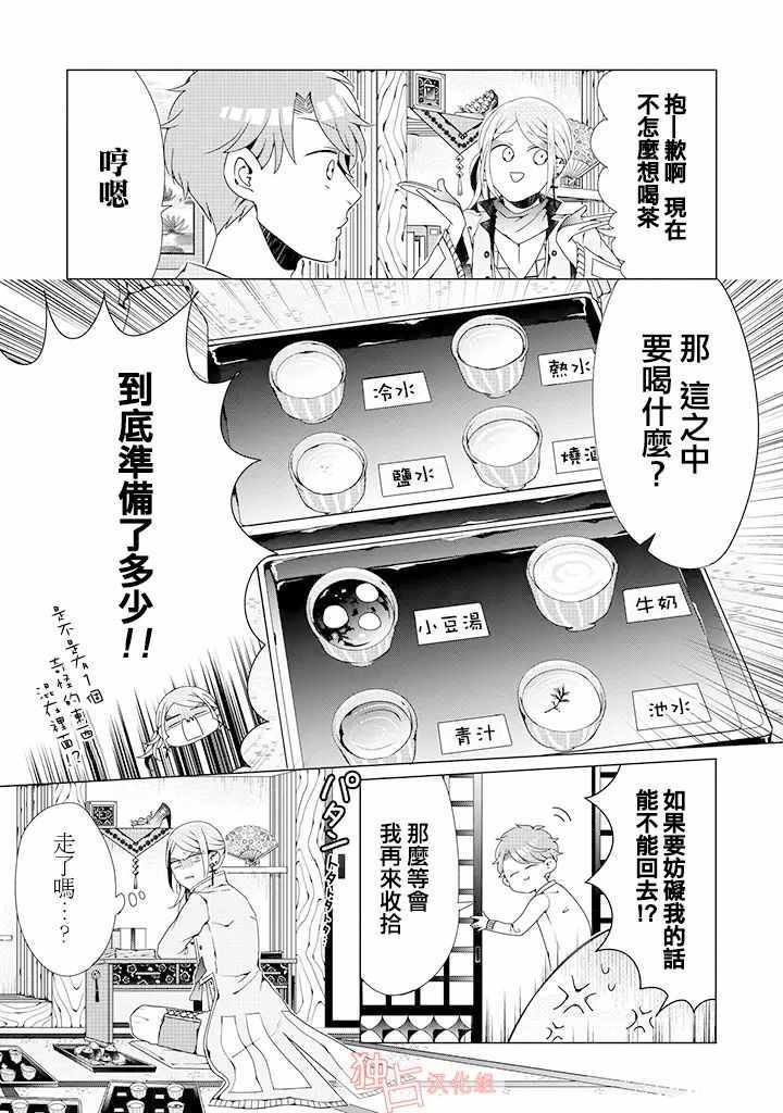 乙女游戏世界 03上集