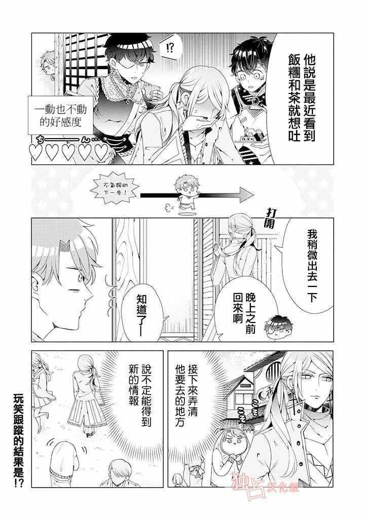 乙女游戏世界 03上集