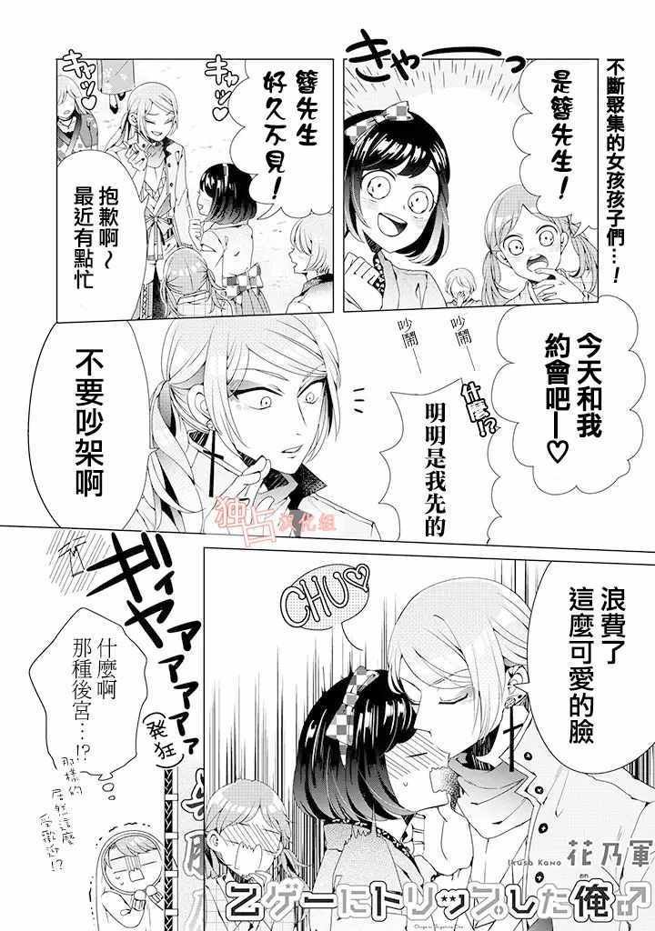 乙女游戏世界 03下集