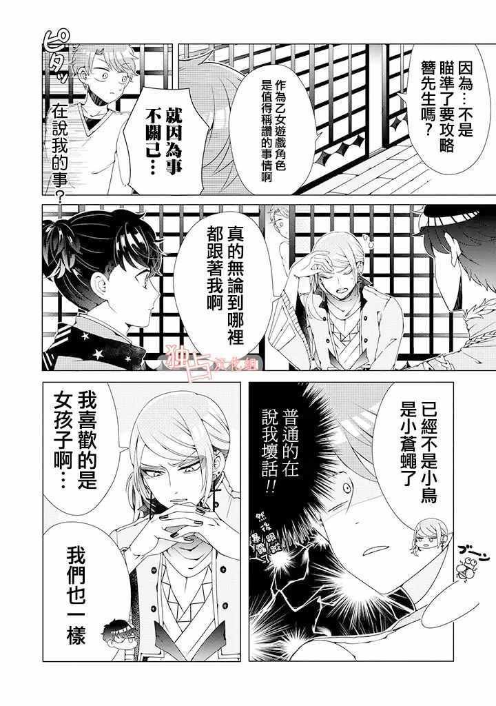 乙女游戏世界 03下集
