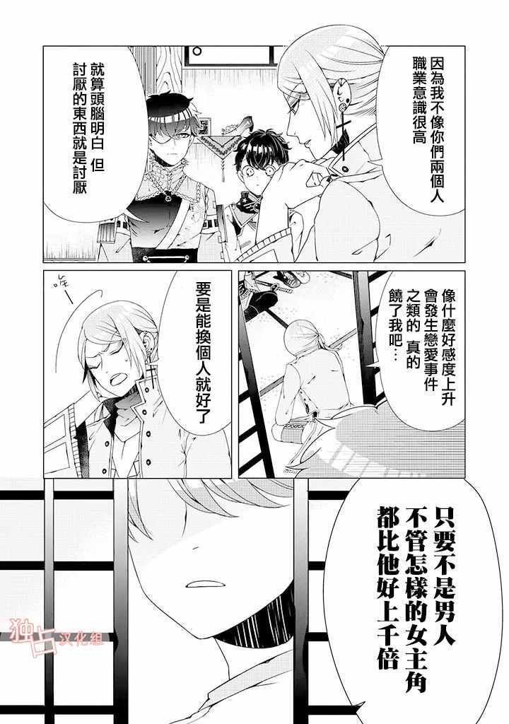 乙女游戏世界 03下集