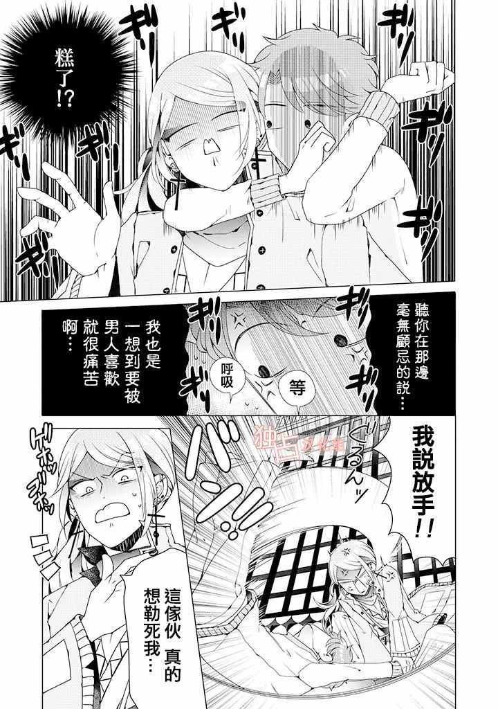 乙女游戏世界 03下集