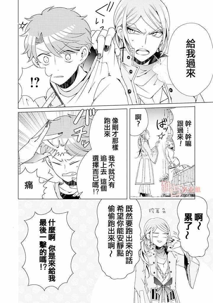 乙女游戏世界 03下集