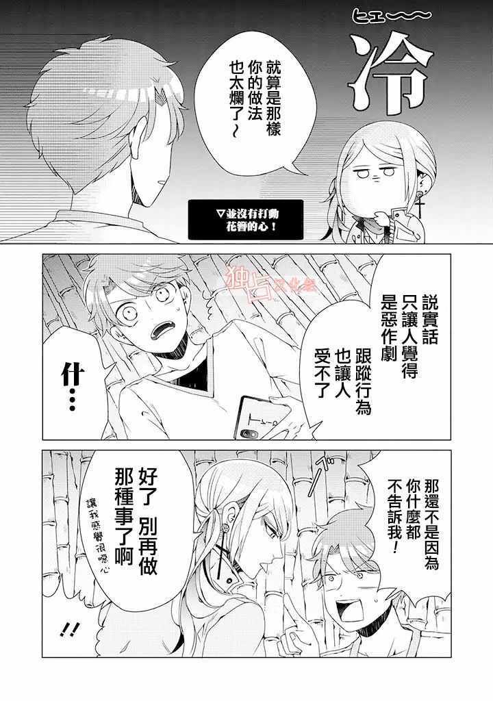 乙女游戏世界 03下集