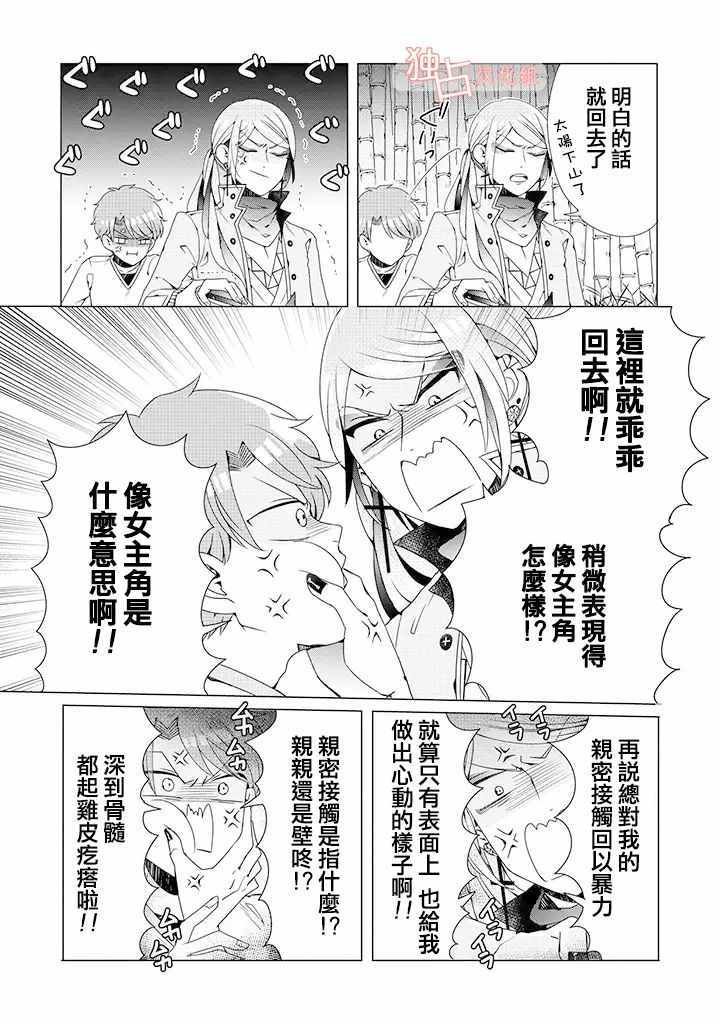 乙女游戏世界 03下集