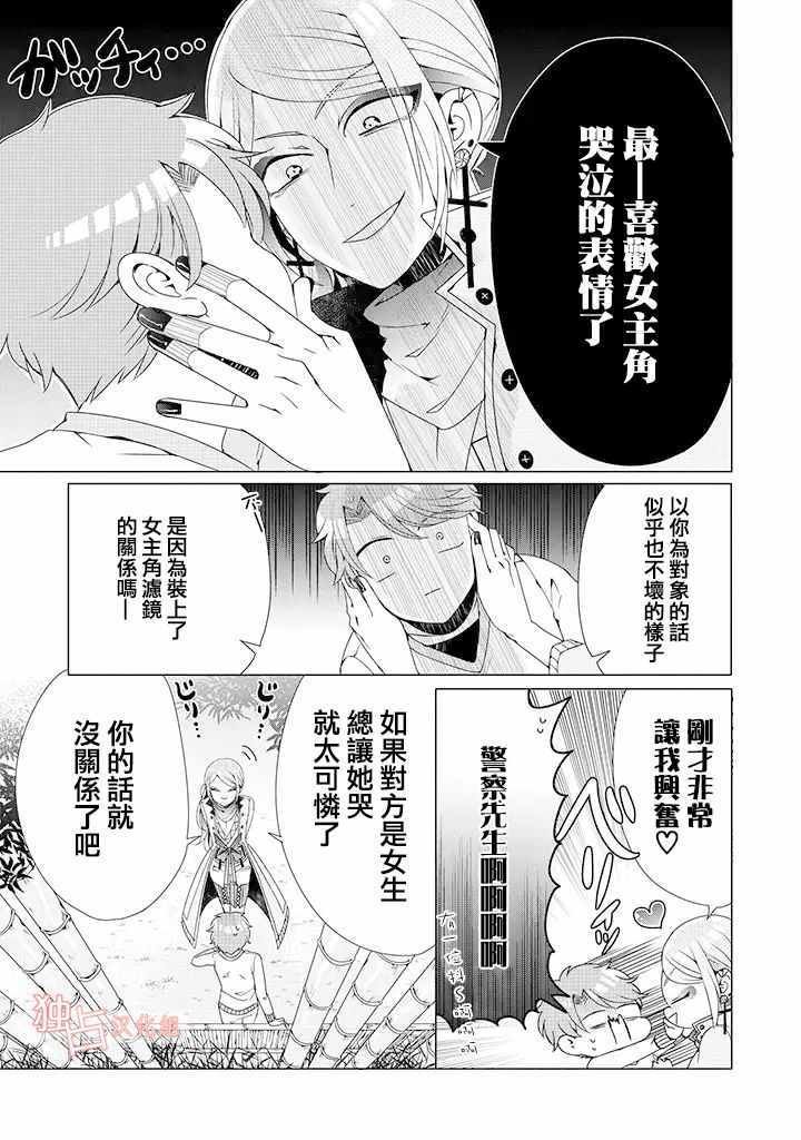 乙女游戏世界 03下集