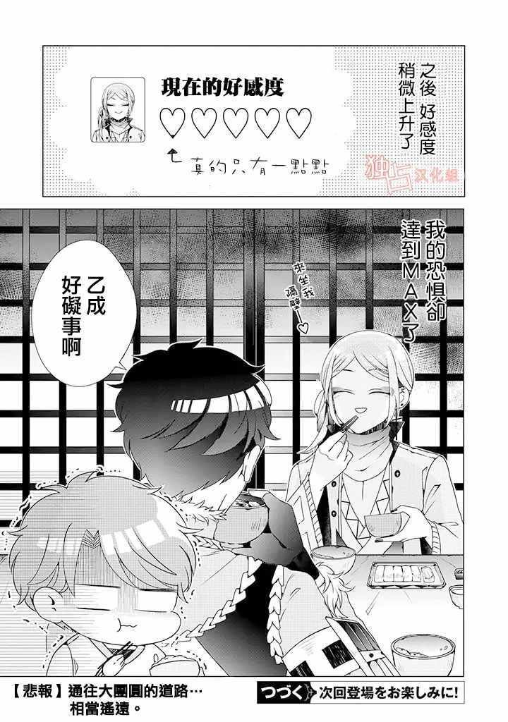 乙女游戏世界 03下集