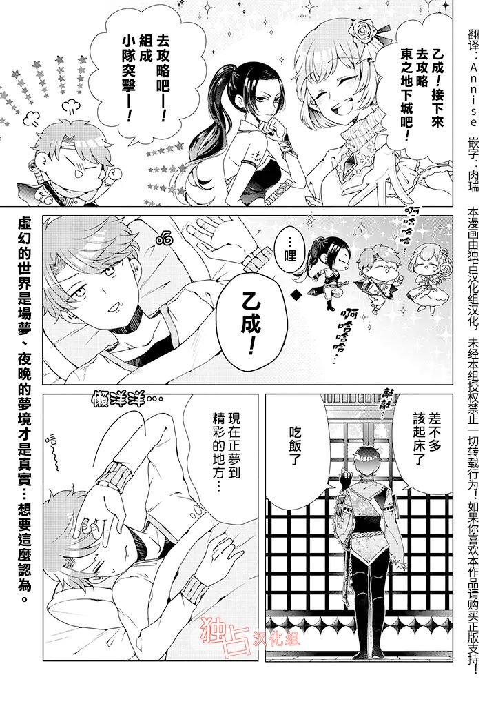乙女游戏世界 04上集