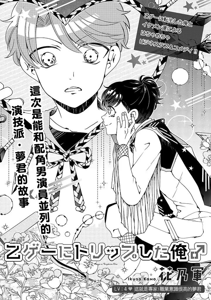 乙女游戏世界 04上集