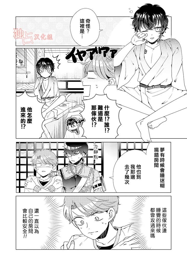 乙女游戏世界 04上集