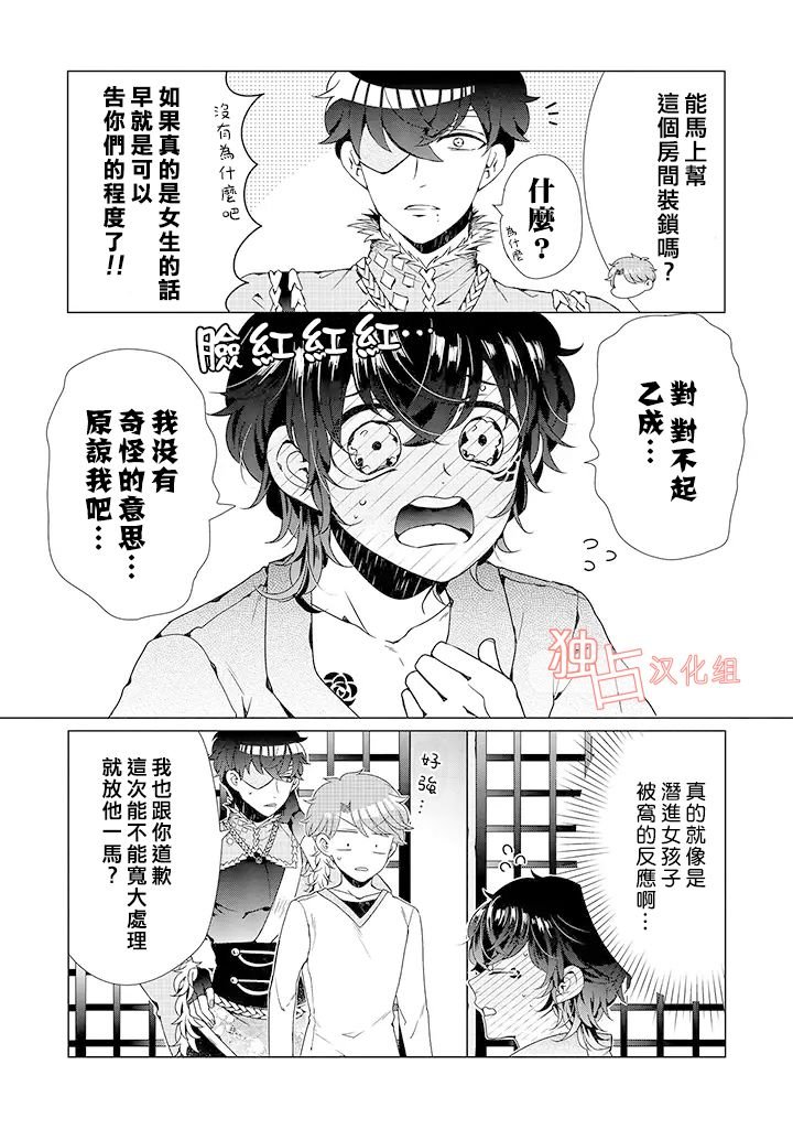 乙女游戏世界 04上集