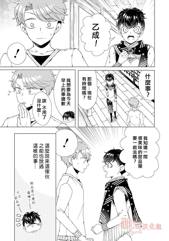乙女游戏世界 04上集