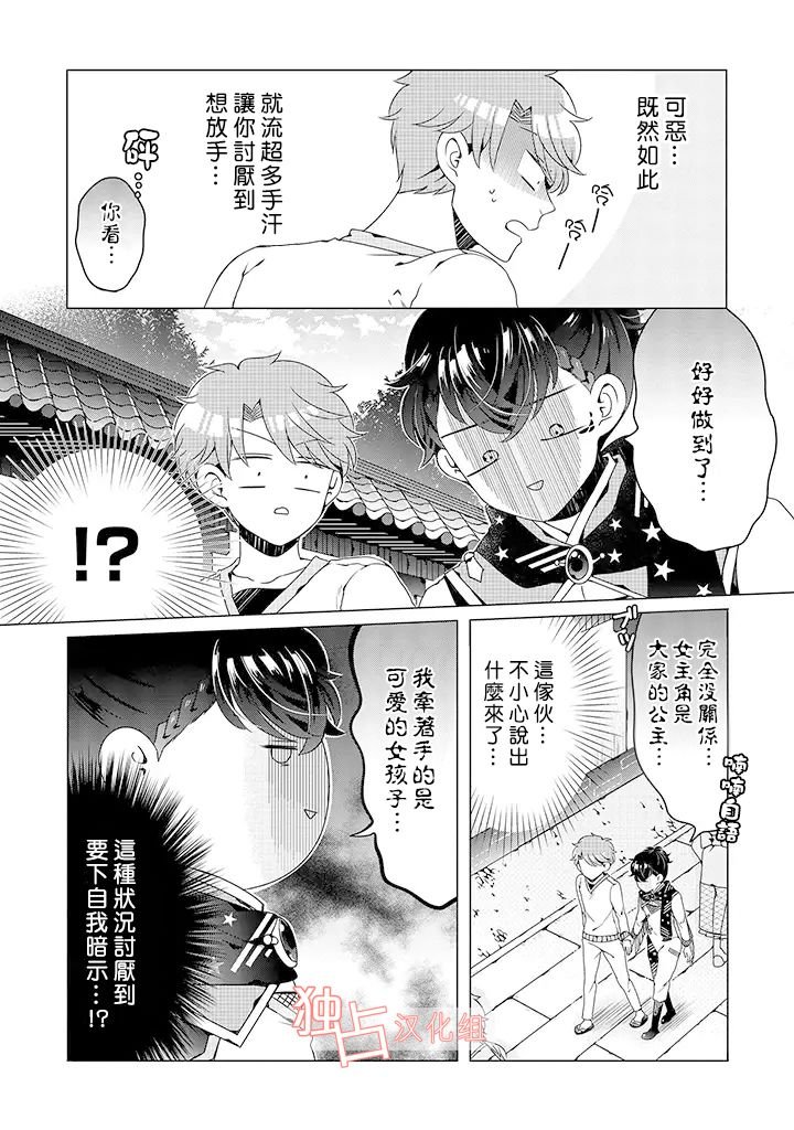 乙女游戏世界 04上集
