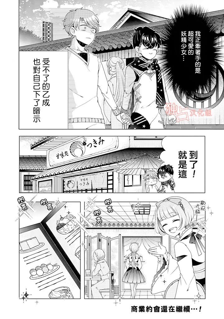 乙女游戏世界 04上集