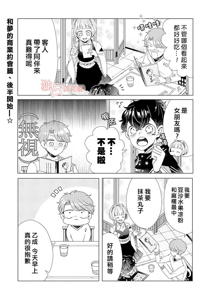 乙女游戏世界 04下集
