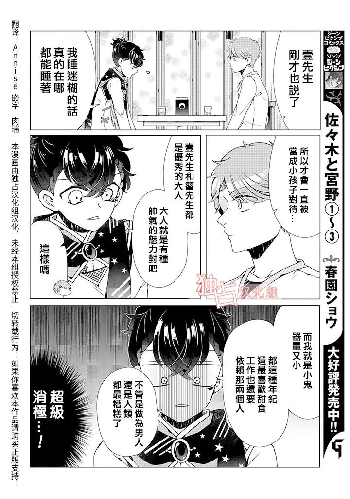 乙女游戏世界 04下集