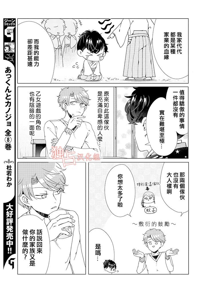 乙女游戏世界 04下集