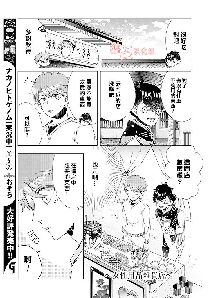 乙女游戏世界 04下集