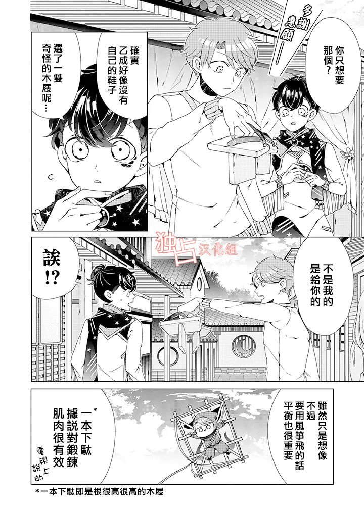 乙女游戏世界 04下集