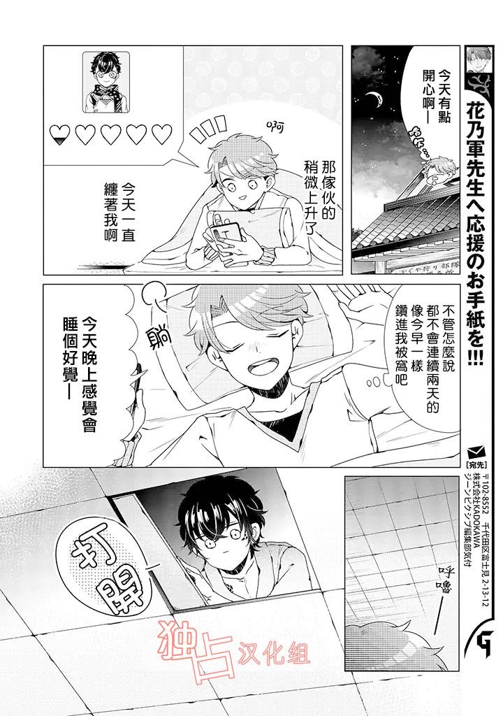 乙女游戏世界 04下集