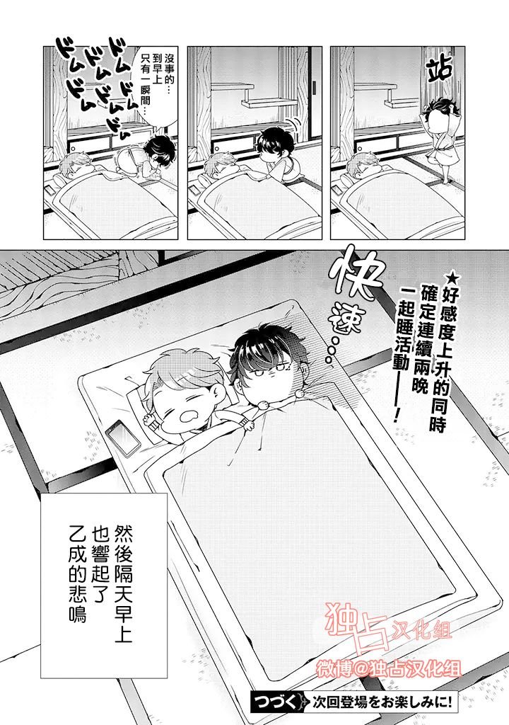 乙女游戏世界 04下集