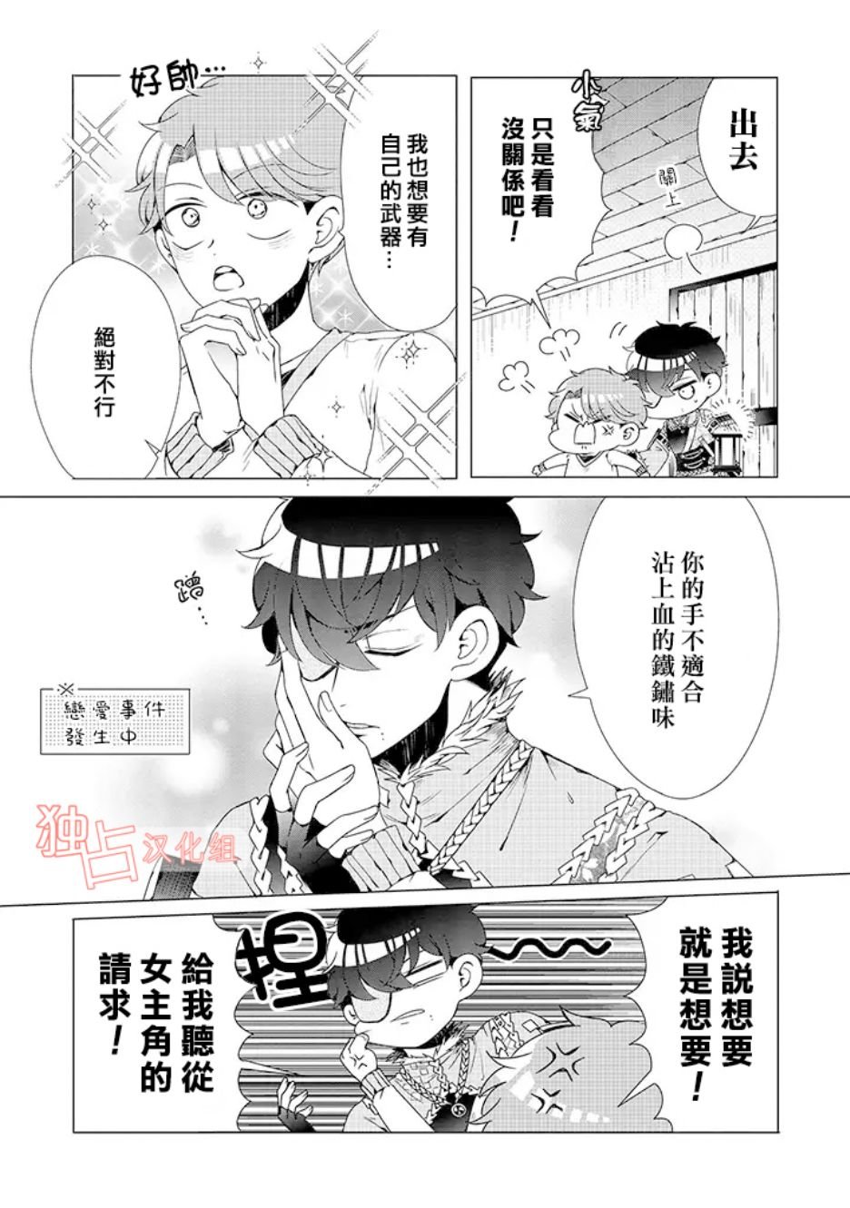 乙女游戏世界 05上集
