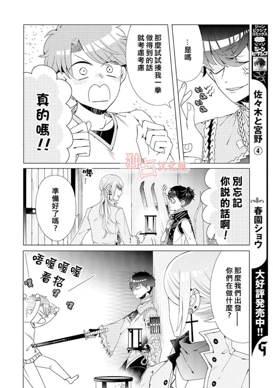 乙女游戏世界 05上集