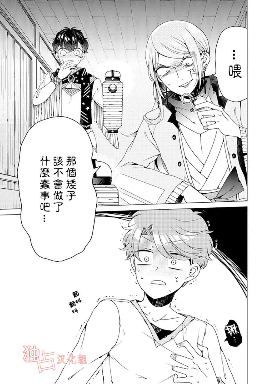 乙女游戏世界 05下集
