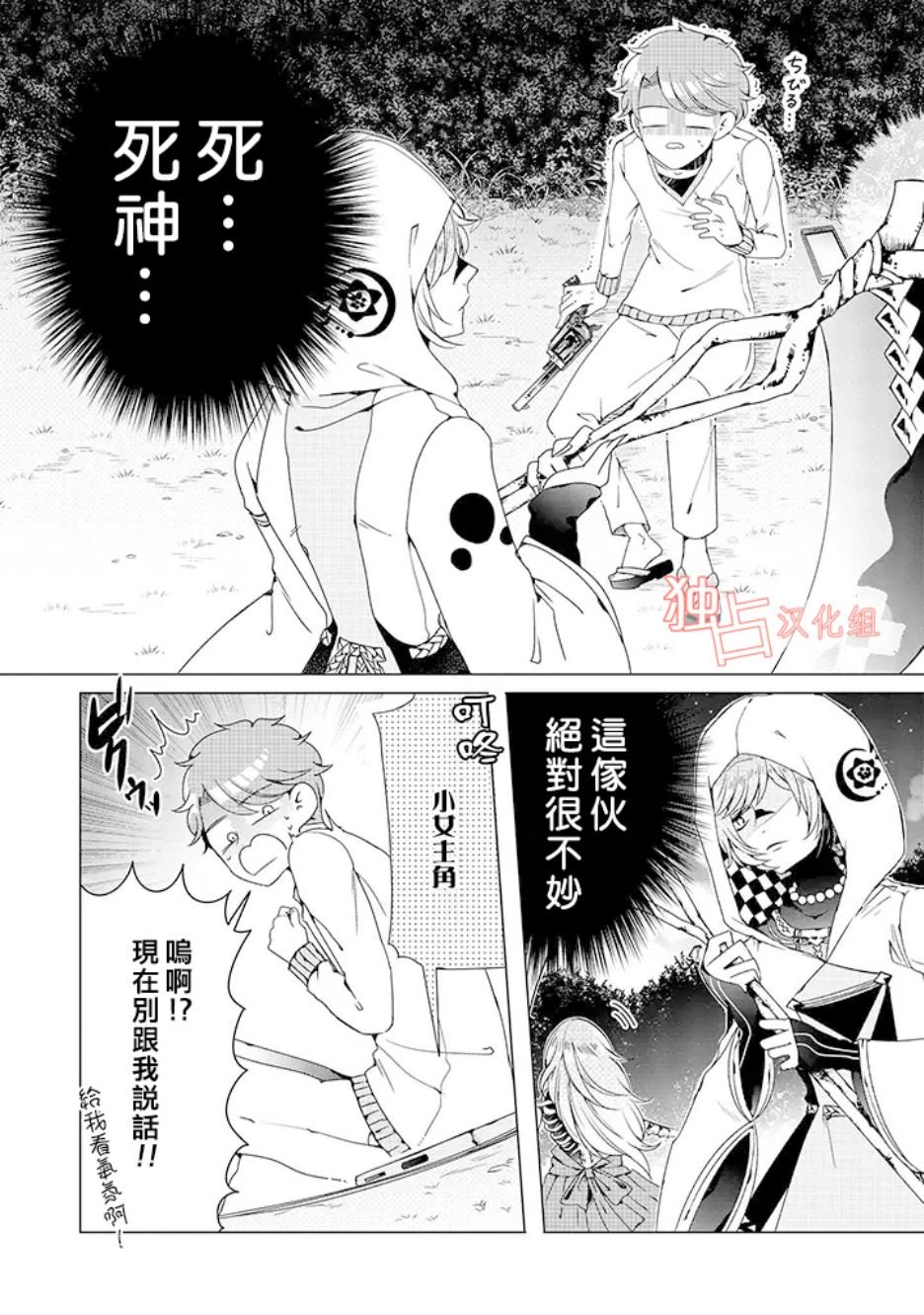乙女游戏世界 05下集