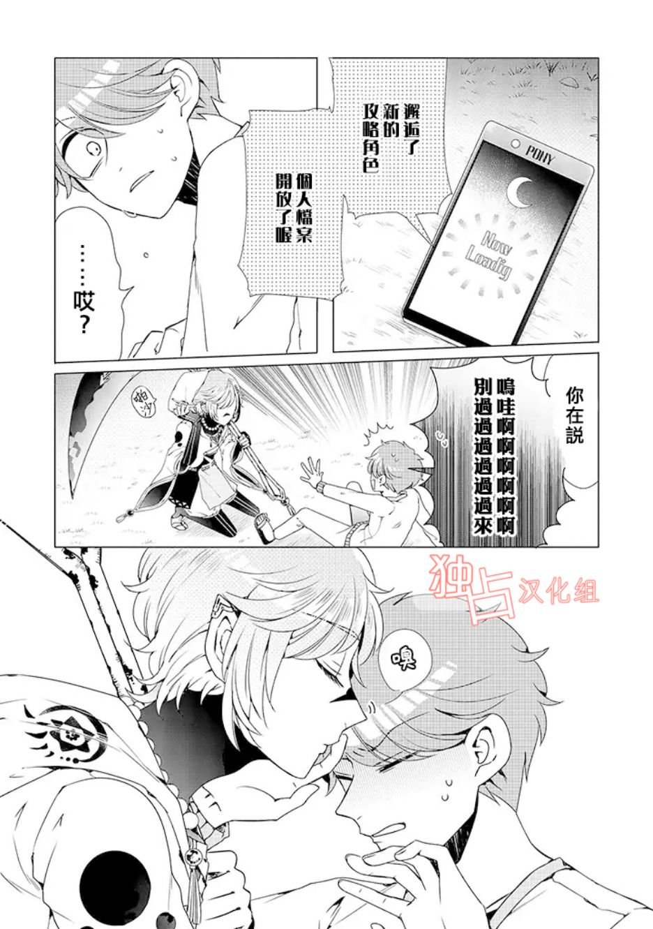 乙女游戏世界 05下集
