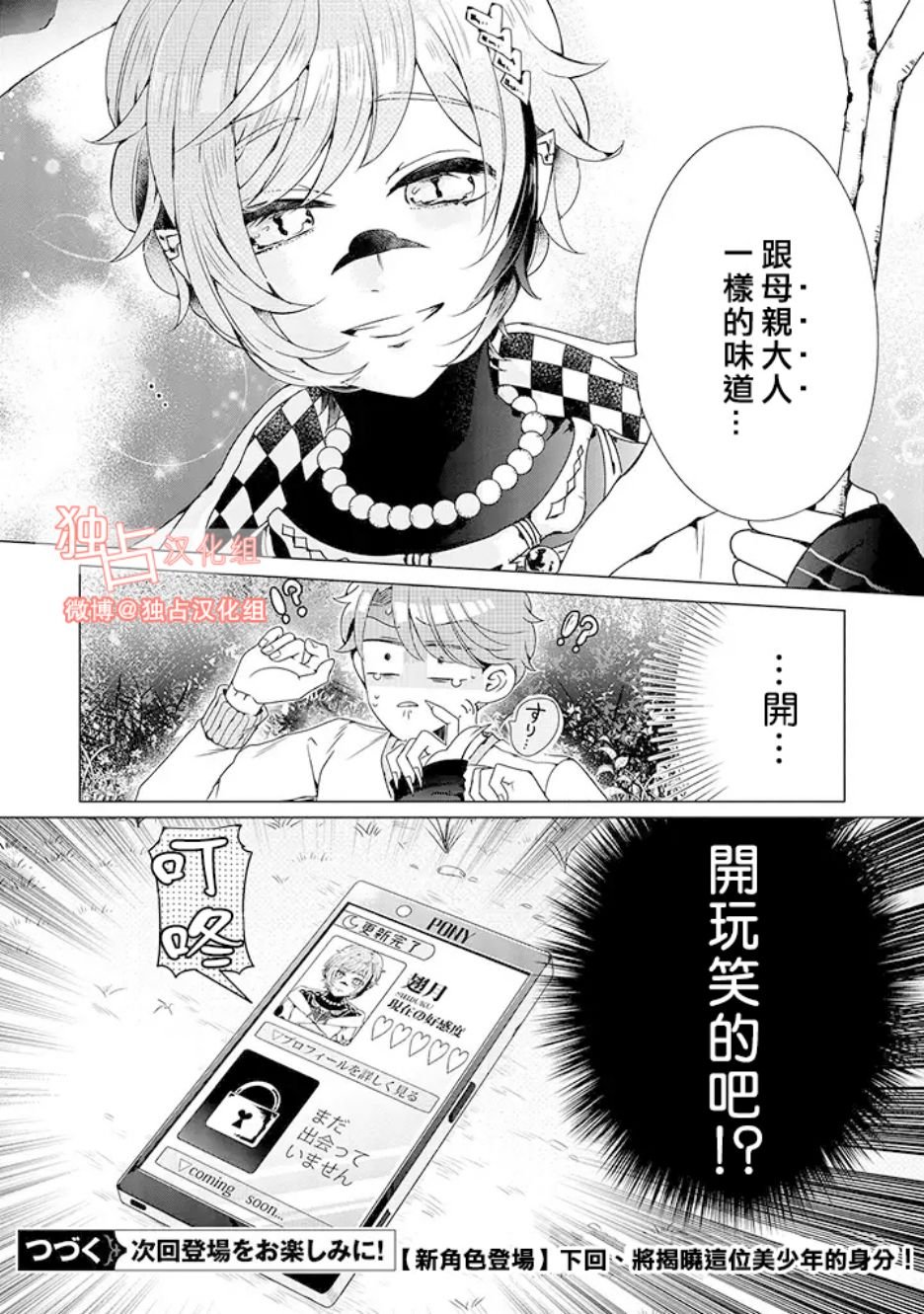 乙女游戏世界 05下集